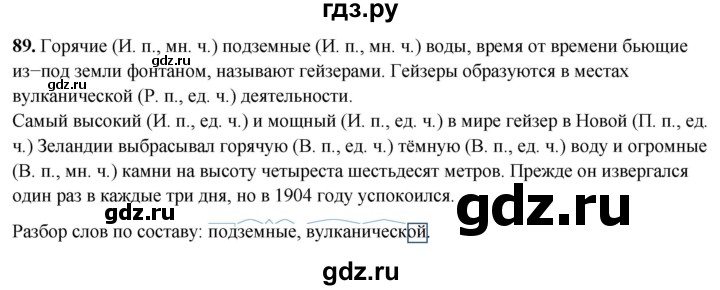 ГДЗ по русскому языку 4 класс  Рамзаева Тетрадь для упражнений  часть 2 - 89, Решебник 2024