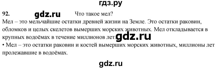 ГДЗ по русскому языку 4 класс  Рамзаева Тетрадь для упражнений  часть 2 - 92, Решебник 2024