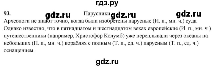 ГДЗ по русскому языку 4 класс  Рамзаева Тетрадь для упражнений  часть 2 - 93, Решебник 2024