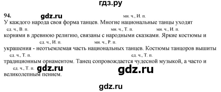 ГДЗ по русскому языку 4 класс  Рамзаева Тетрадь для упражнений  часть 2 - 94, Решебник 2024