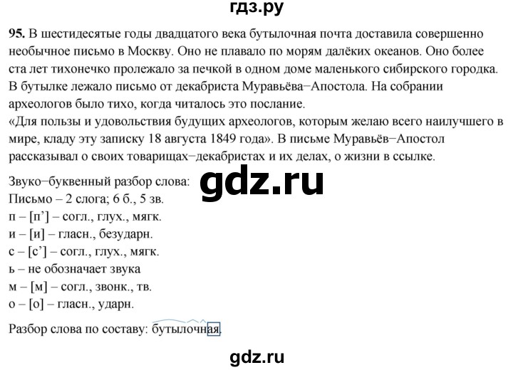 ГДЗ по русскому языку 4 класс  Рамзаева Тетрадь для упражнений  часть 2 - 95, Решебник 2024