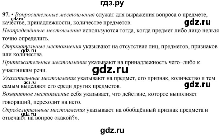 ГДЗ по русскому языку 4 класс  Рамзаева Тетрадь для упражнений  часть 2 - 97, Решебник 2024