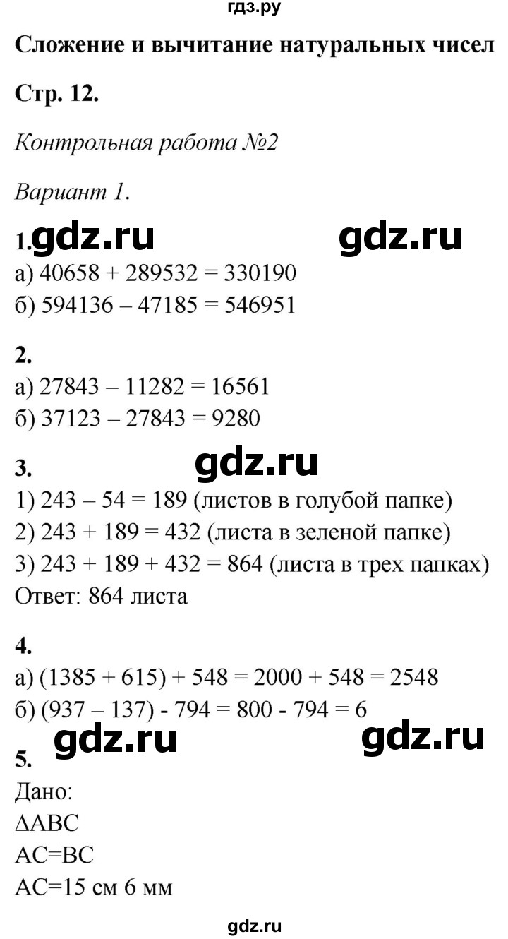 ГДЗ страница 12 математика 5 класс контрольные работы Дудницын, Кронгауз