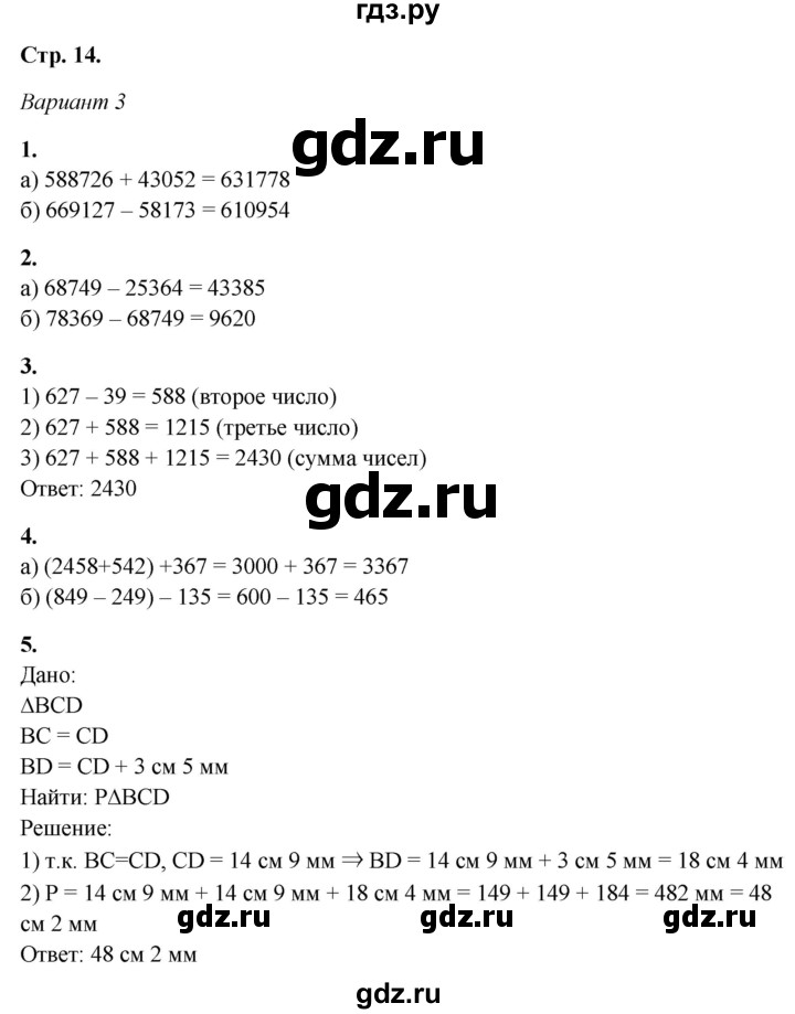 ГДЗ по математике 5 класс Дудницын контрольные работы  страница - 14, Решебник