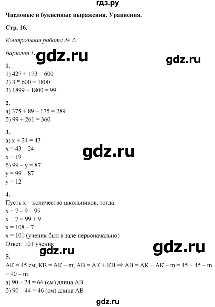 ГДЗ по математике 5 класс Дудницын контрольные работы  страница - 16, Решебник