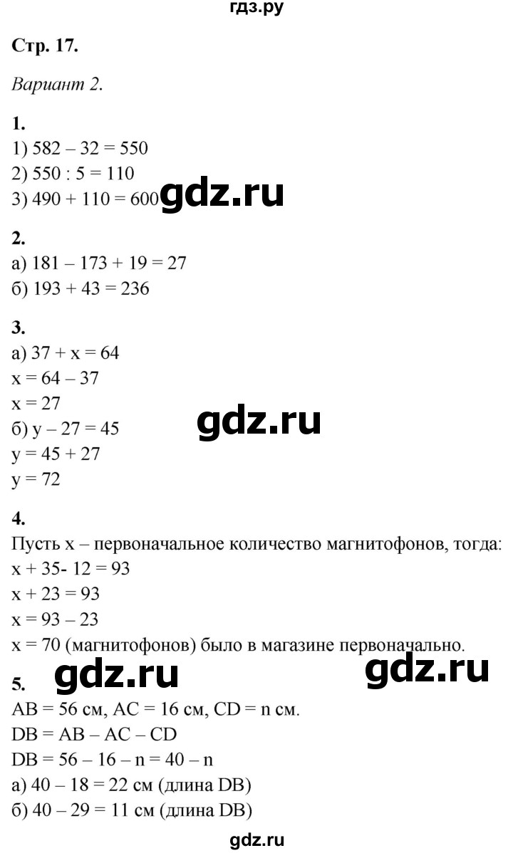 ГДЗ по математике 5 класс Дудницын контрольные работы  страница - 17, Решебник