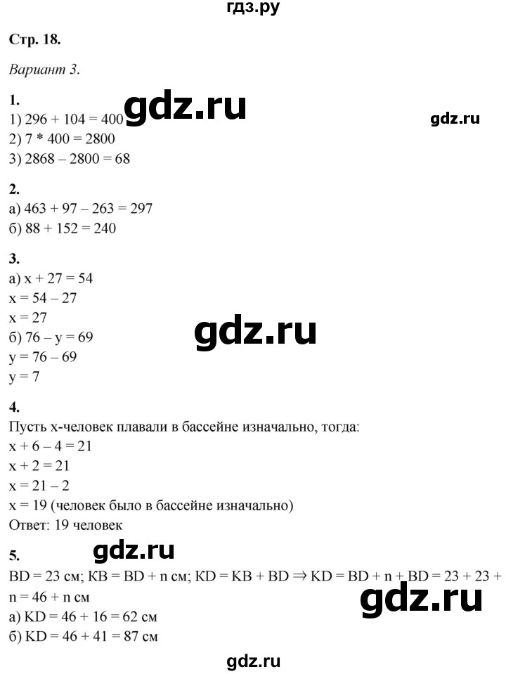 ГДЗ по математике 5 класс Дудницын контрольные работы  страница - 18, Решебник