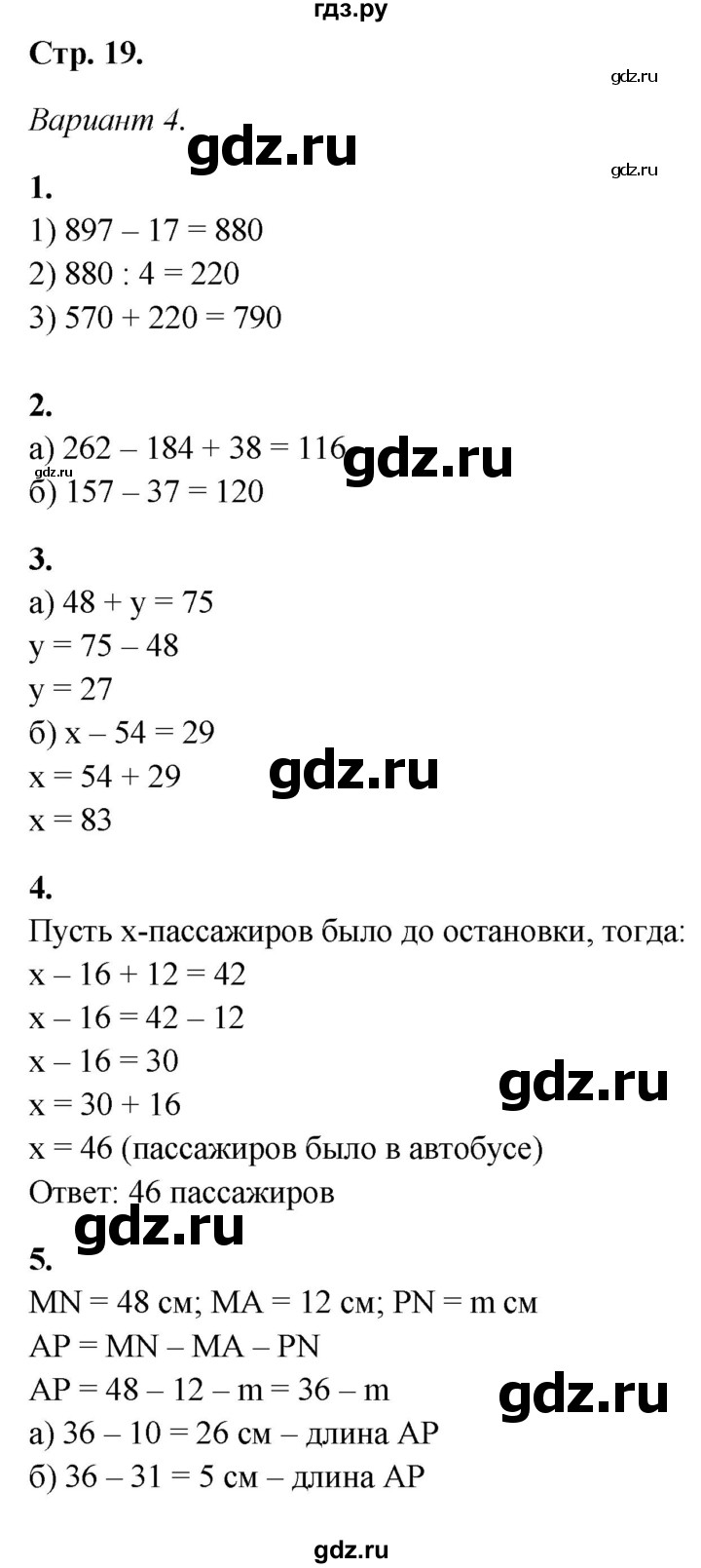 ГДЗ по математике 5 класс Дудницын контрольные работы  страница - 19, Решебник