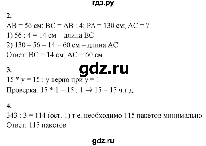 ГДЗ по математике 5 класс Дудницын контрольные работы  страница - 20, Решебник