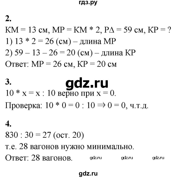 ГДЗ по математике 5 класс Дудницын контрольные работы  страница - 21, Решебник