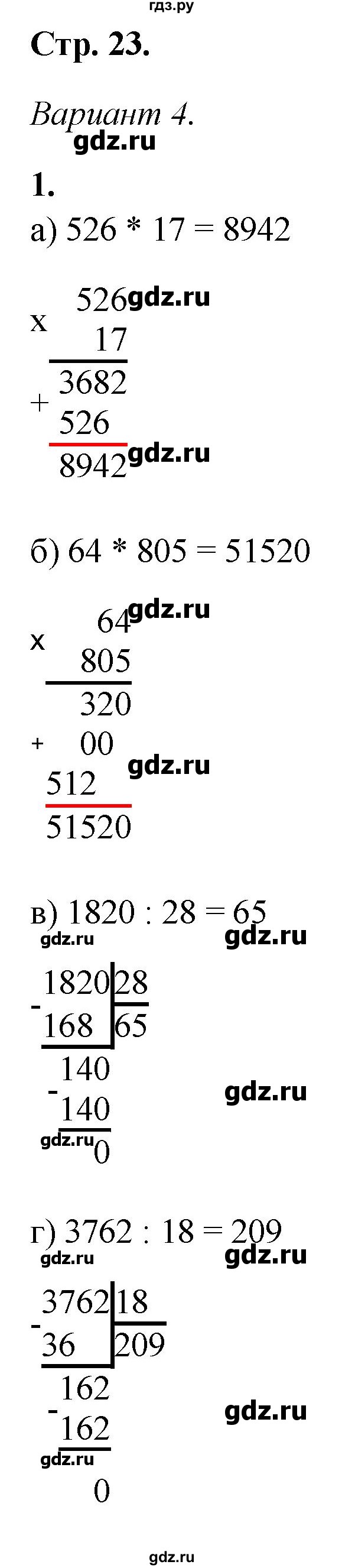 ГДЗ по математике 5 класс Дудницын контрольные работы  страница - 23, Решебник