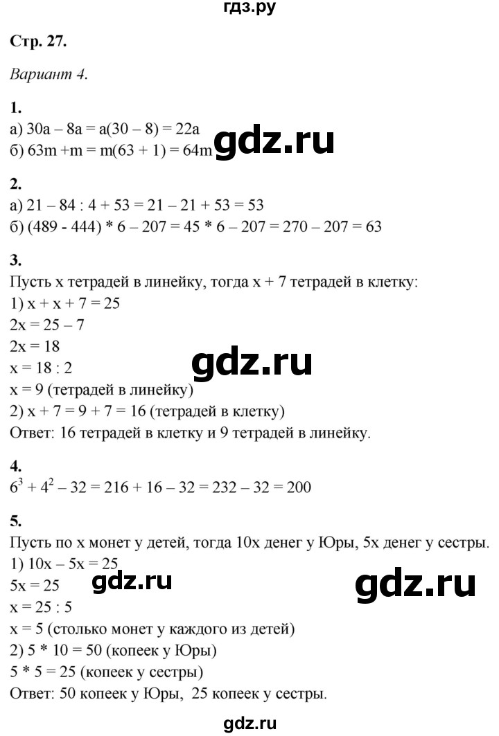 ГДЗ по математике 5 класс Дудницын контрольные работы  страница - 27, Решебник