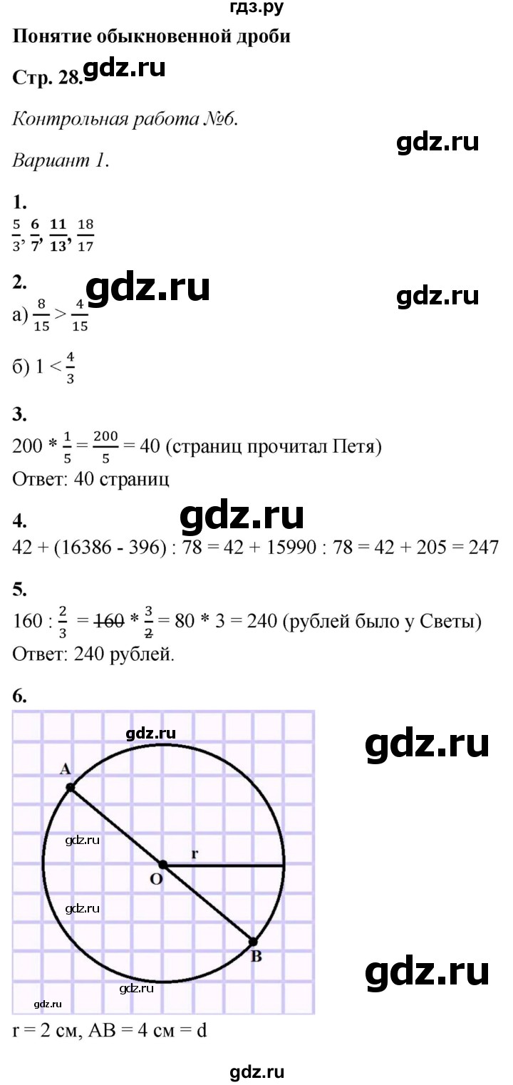 ГДЗ по математике 5 класс Дудницын контрольные работы  страница - 28, Решебник