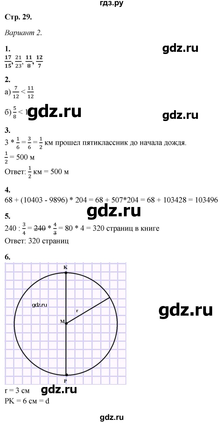 ГДЗ по математике 5 класс Дудницын контрольные работы  страница - 29, Решебник
