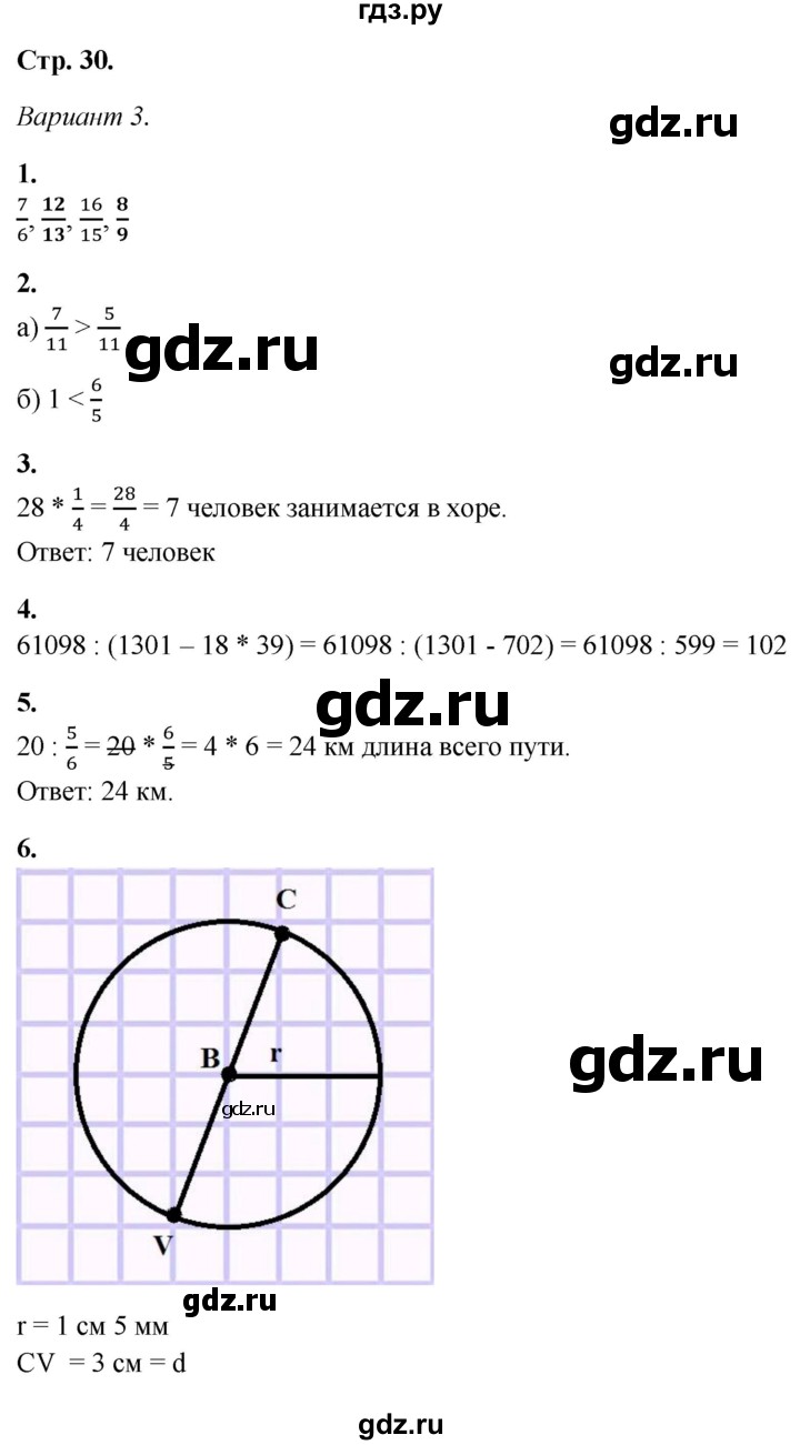ГДЗ по математике 5 класс Дудницын контрольные работы  страница - 30, Решебник