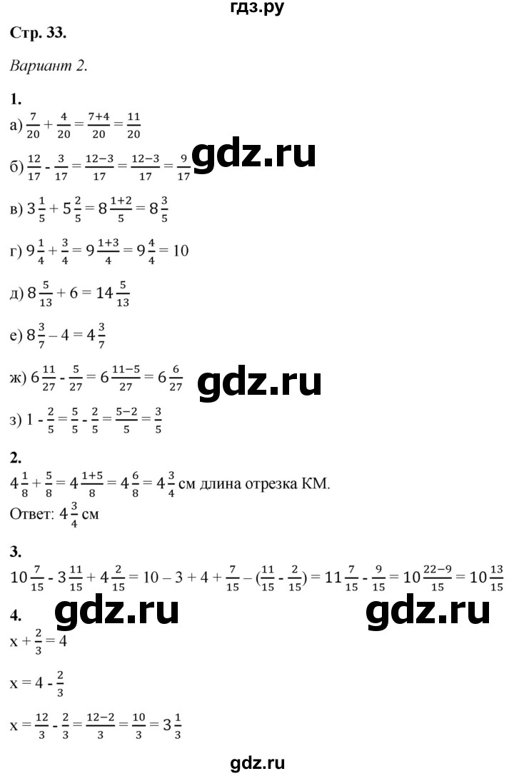 ГДЗ по математике 5 класс Дудницын контрольные работы  страница - 33, Решебник