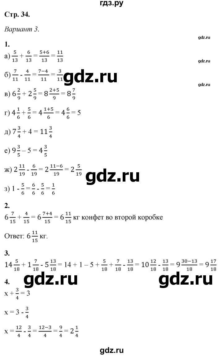 ГДЗ по математике 5 класс Дудницын контрольные работы  страница - 34, Решебник