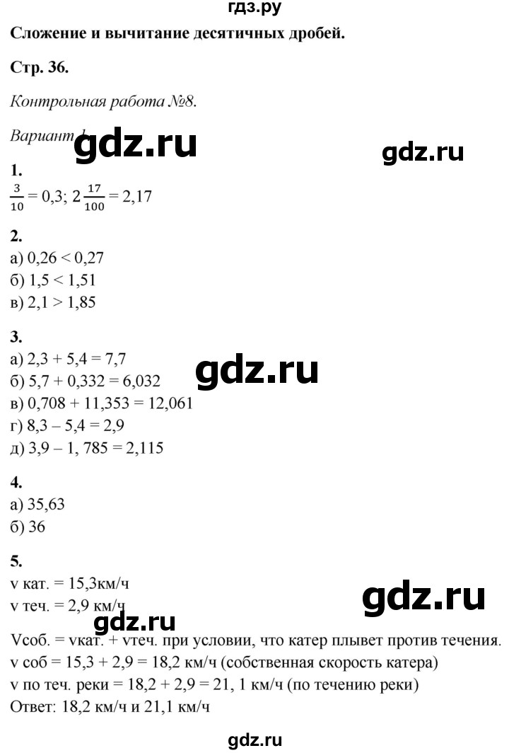 ГДЗ по математике 5 класс Дудницын контрольные работы  страница - 36, Решебник