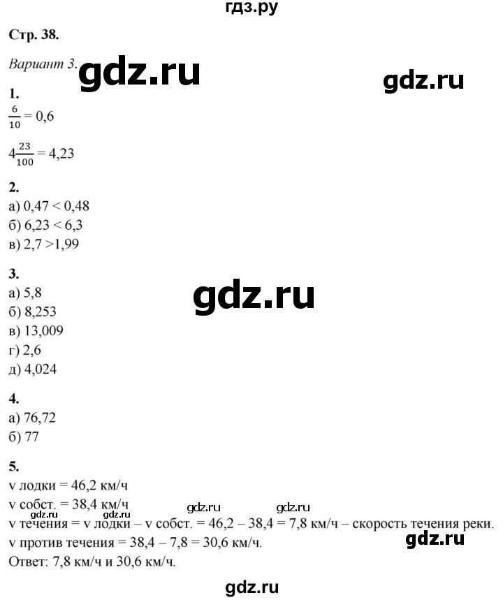 ГДЗ по математике 5 класс Дудницын контрольные работы  страница - 38, Решебник