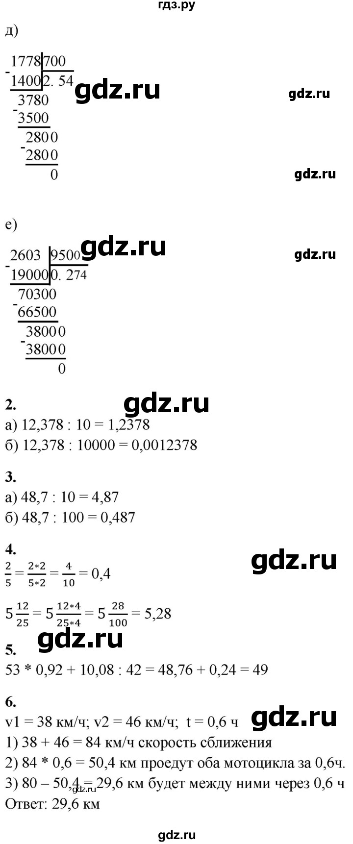 ГДЗ по математике 5 класс Дудницын контрольные работы  страница - 40, Решебник