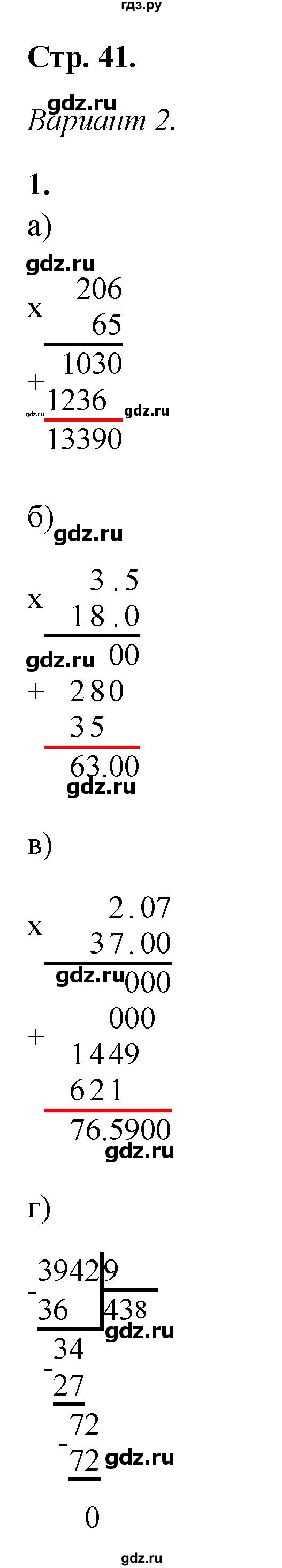 ГДЗ по математике 5 класс Дудницын контрольные работы  страница - 41, Решебник