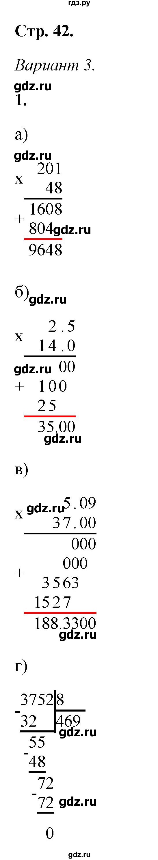 ГДЗ по математике 5 класс Дудницын контрольные работы  страница - 42, Решебник