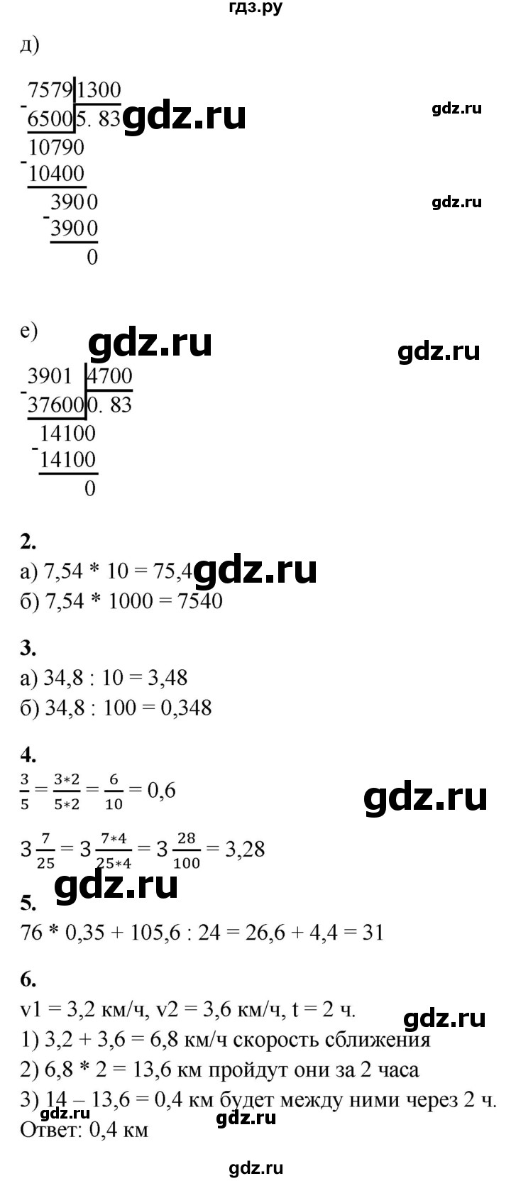 ГДЗ по математике 5 класс Дудницын контрольные работы  страница - 42, Решебник