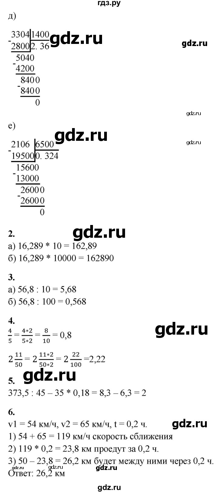 ГДЗ по математике 5 класс Дудницын контрольные работы  страница - 43, Решебник