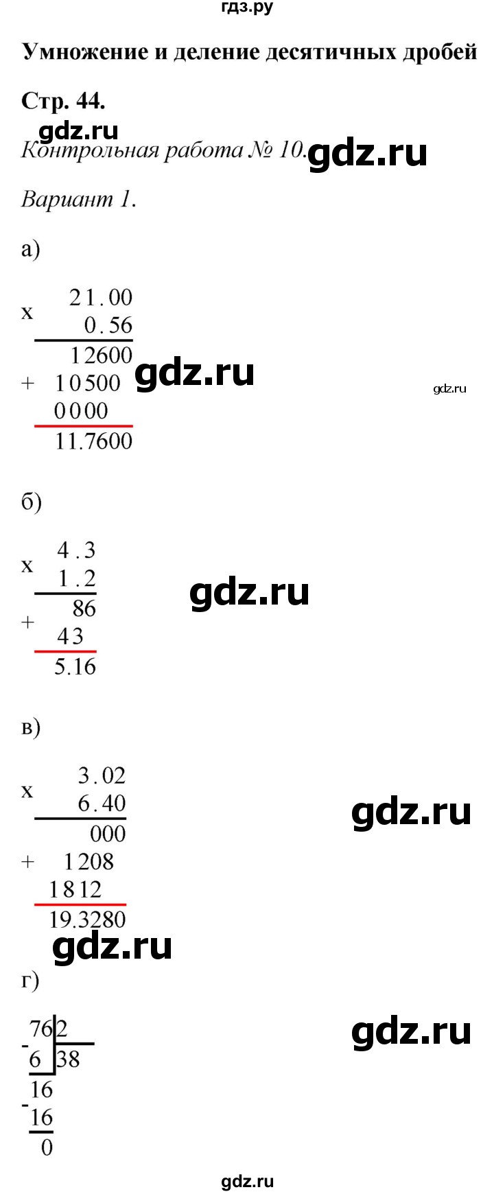 ГДЗ по математике 5 класс Дудницын контрольные работы  страница - 44, Решебник