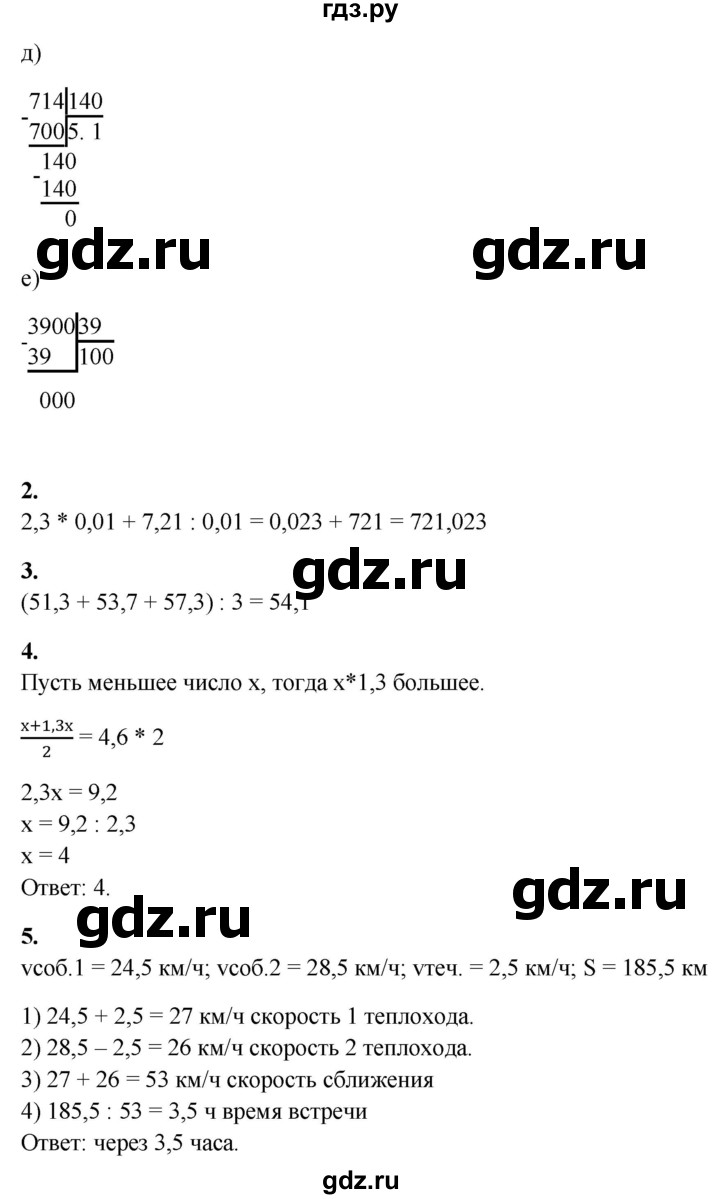 ГДЗ по математике 5 класс Дудницын контрольные работы  страница - 44, Решебник