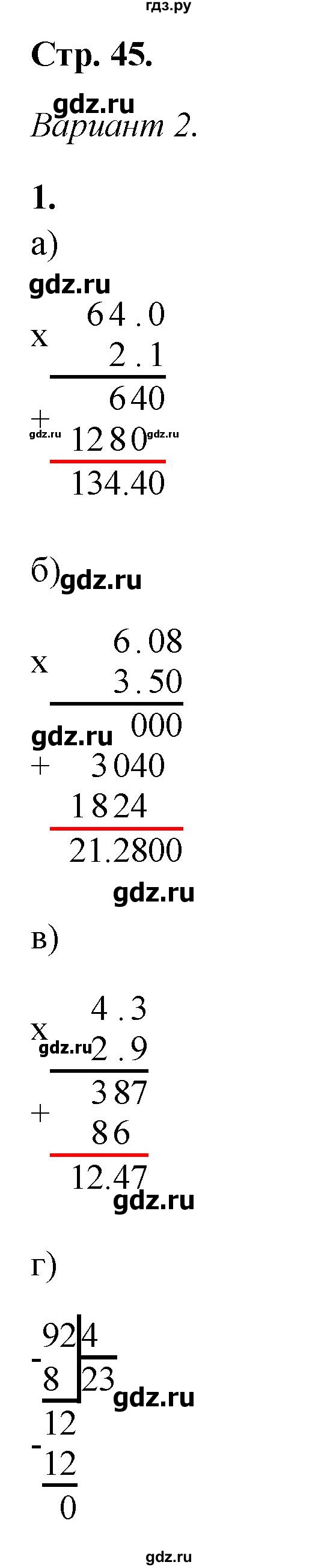 ГДЗ по математике 5 класс Дудницын контрольные работы  страница - 45, Решебник