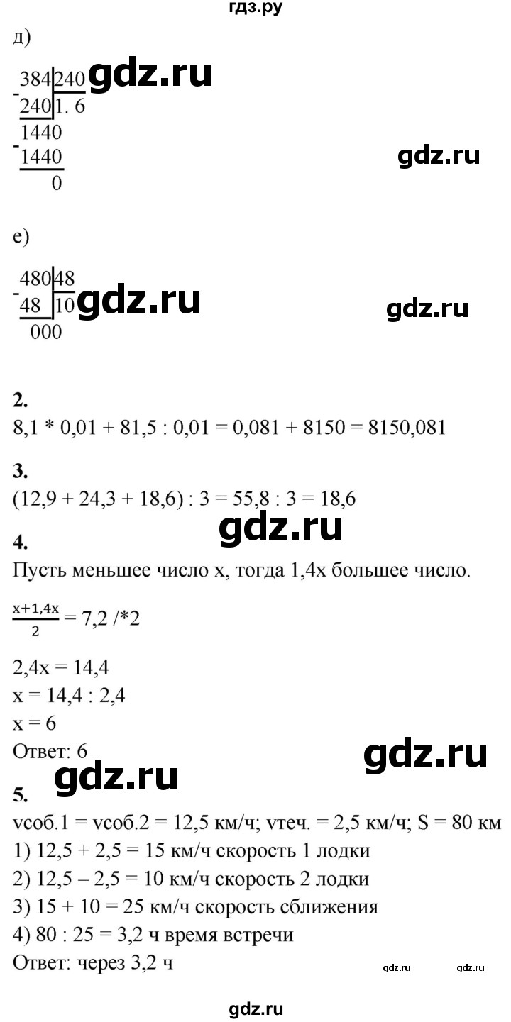 ГДЗ по математике 5 класс Дудницын контрольные работы  страница - 45, Решебник