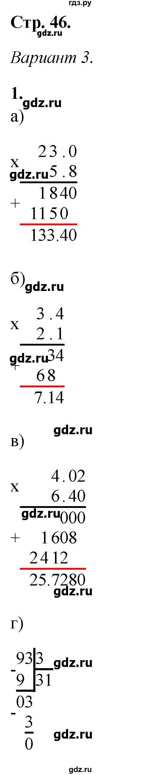 ГДЗ по математике 5 класс Дудницын контрольные работы  страница - 46, Решебник