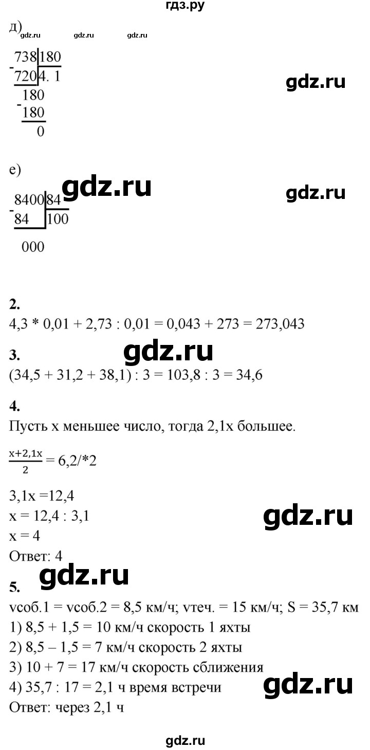 ГДЗ по математике 5 класс Дудницын контрольные работы  страница - 46, Решебник