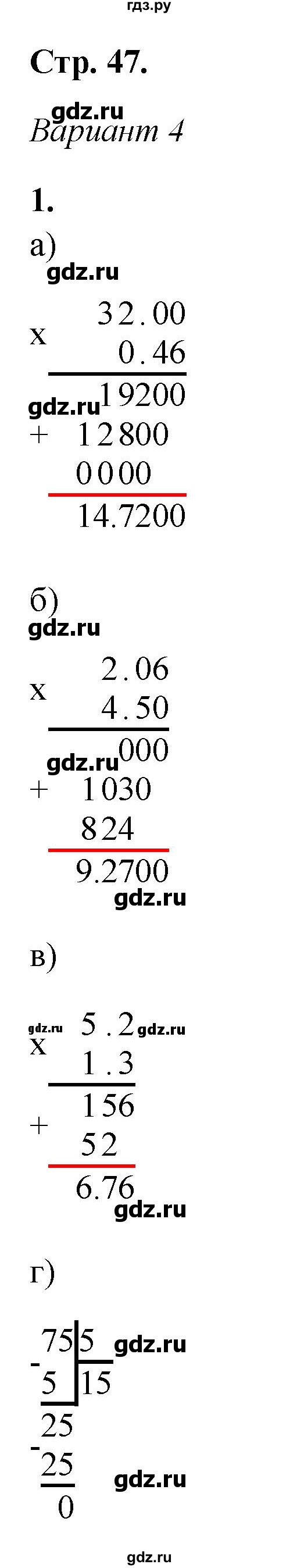 ГДЗ по математике 5 класс Дудницын контрольные работы  страница - 47, Решебник