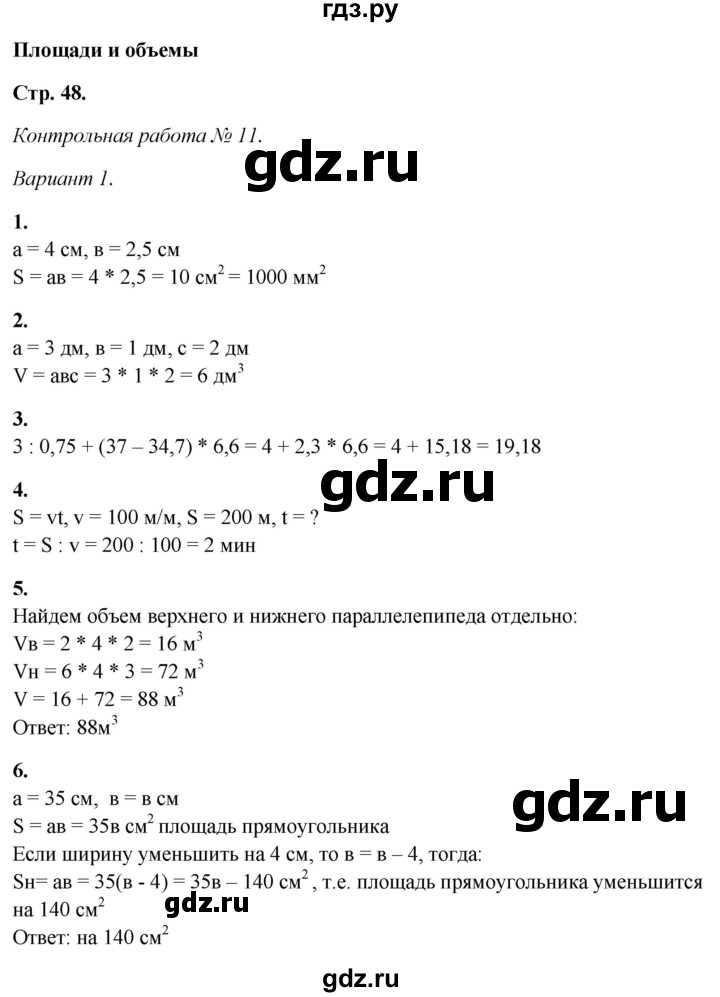 ГДЗ по математике 5 класс Дудницын контрольные работы  страница - 48, Решебник