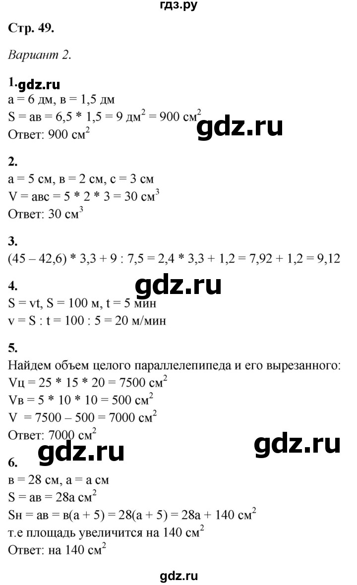 ГДЗ по математике 5 класс Дудницын контрольные работы  страница - 49, Решебник