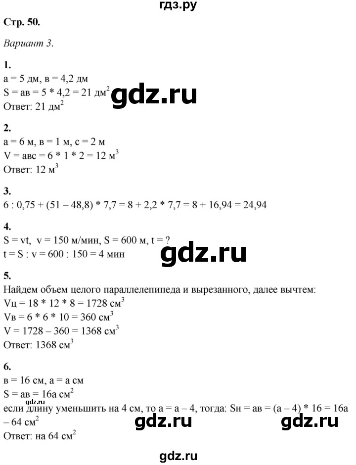 ГДЗ по математике 5 класс Дудницын контрольные работы  страница - 50, Решебник