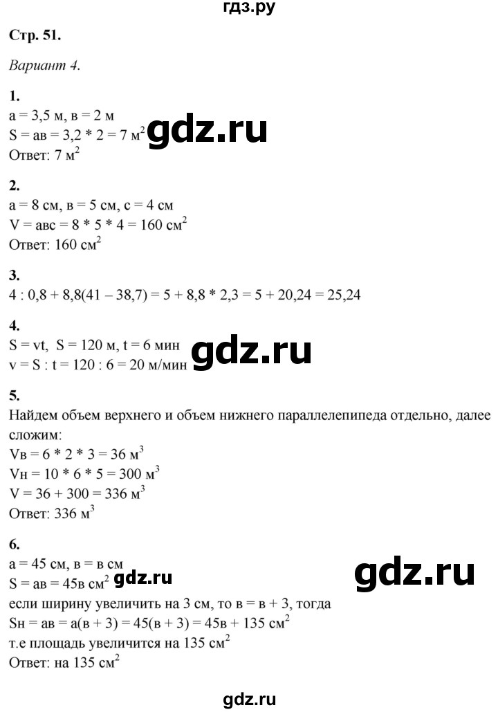 ГДЗ по математике 5 класс Дудницын контрольные работы  страница - 51, Решебник