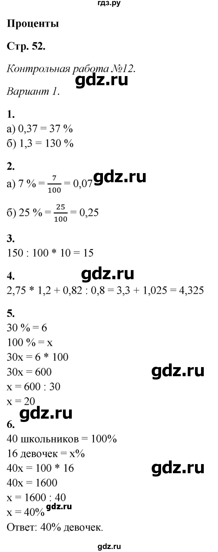 ГДЗ по математике 5 класс Дудницын контрольные работы  страница - 52, Решебник
