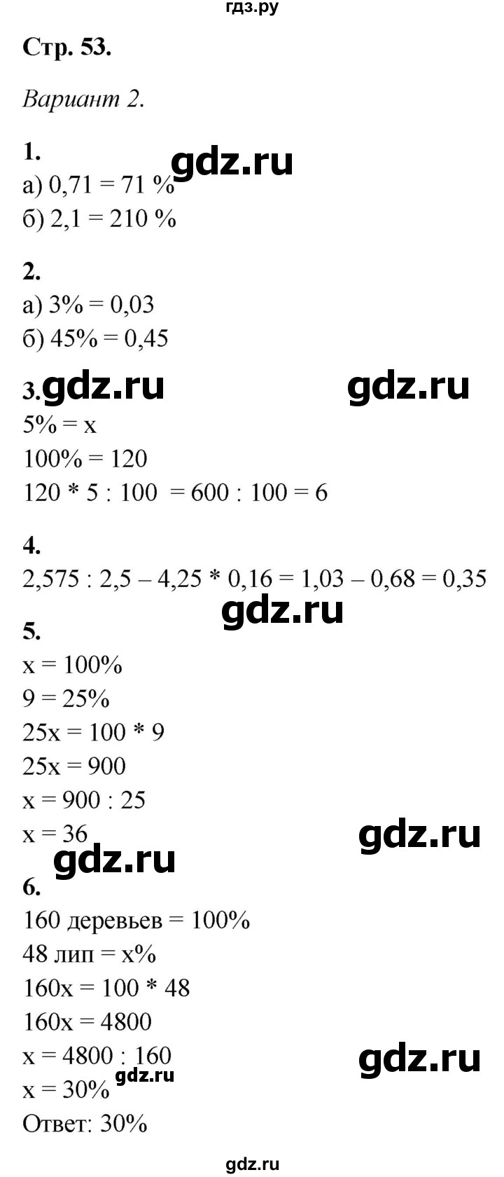 ГДЗ по математике 5 класс Дудницын контрольные работы  страница - 53, Решебник