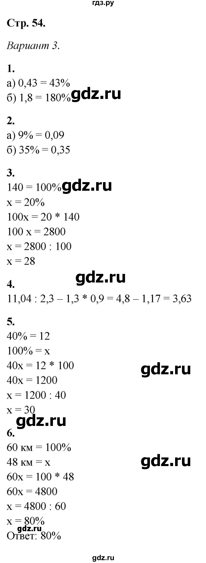 ГДЗ по математике 5 класс Дудницын контрольные работы  страница - 54, Решебник