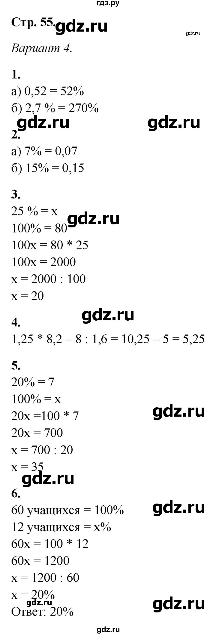 ГДЗ по математике 5 класс Дудницын контрольные работы  страница - 55, Решебник