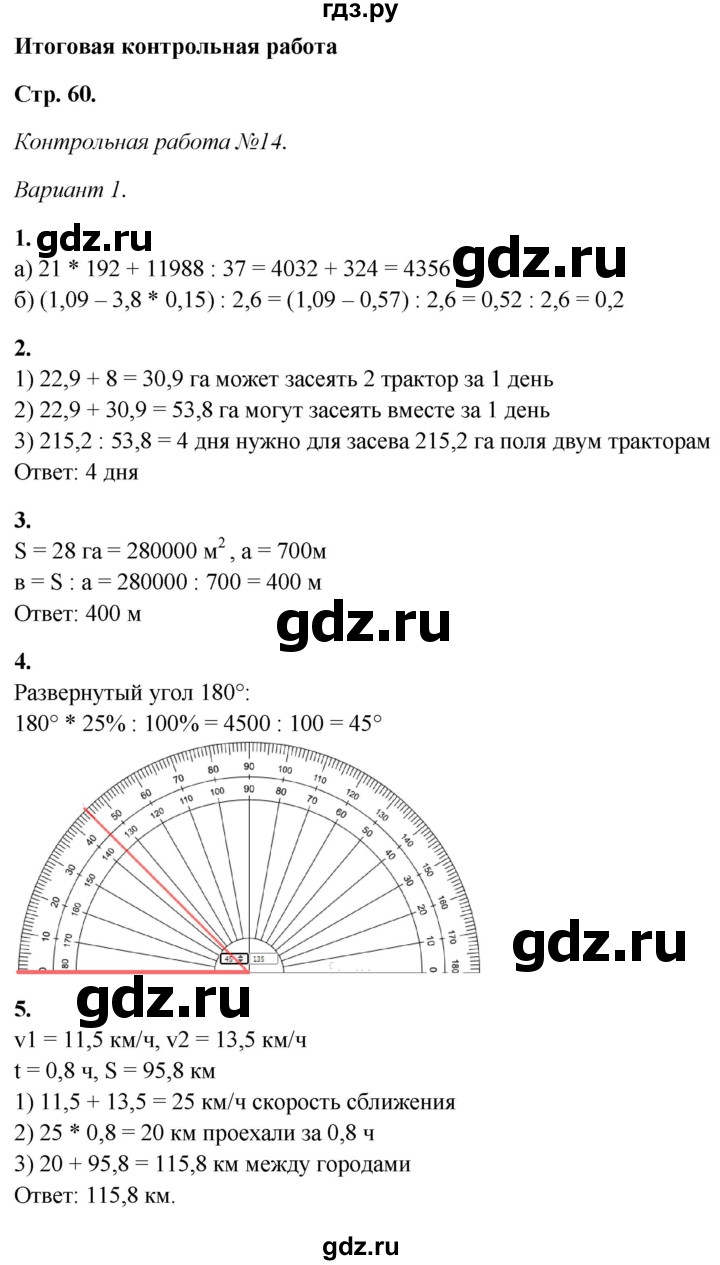 ГДЗ страница 60 математика 5 класс контрольные работы Дудницын, Кронгауз