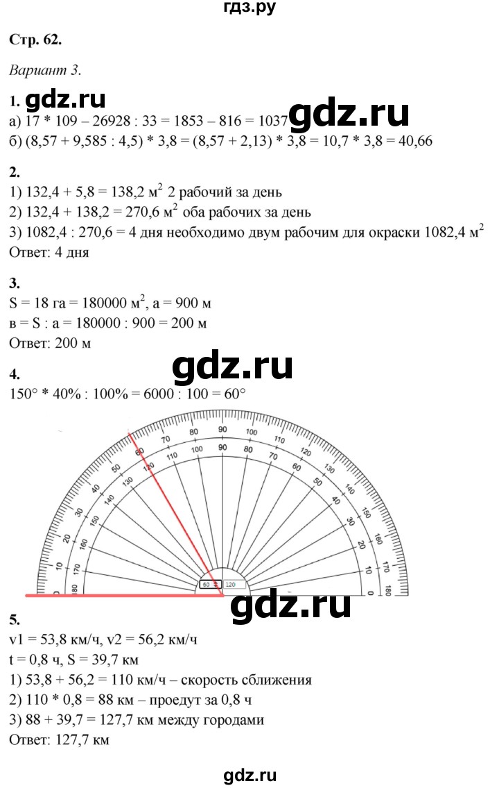ГДЗ страница 62 математика 5 класс контрольные работы Дудницын, Кронгауз