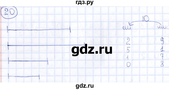 ГДЗ по математике 2 класс Александрова рабочая тетрадь  тетрадь №1 / упражнение - 20, Решебник