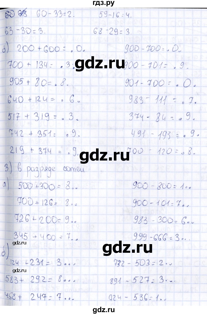 ГДЗ по математике 2 класс Александрова рабочая тетрадь  тетрадь №2 / упражнение - 32, Решебник