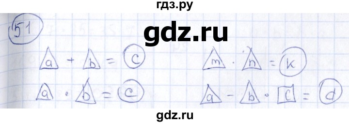 ГДЗ по математике 2 класс Александрова рабочая тетрадь  тетрадь №2 / упражнение - 51, Решебник