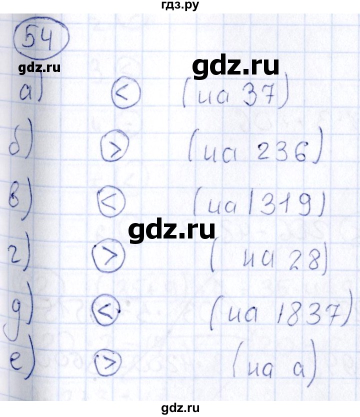ГДЗ по математике 2 класс Александрова рабочая тетрадь  тетрадь №2 / упражнение - 54, Решебник