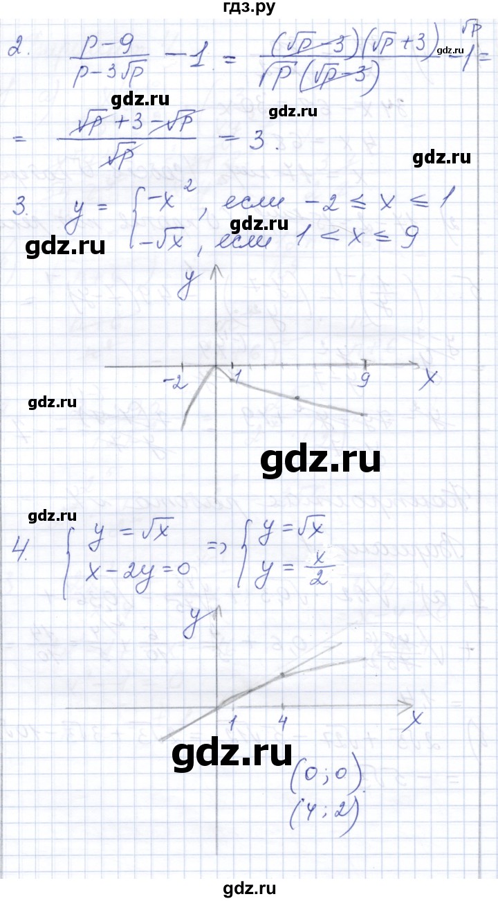 ГДЗ по алгебре 8 класс Шуркова контрольные работы  КР-4. вариант - 1, Решебник